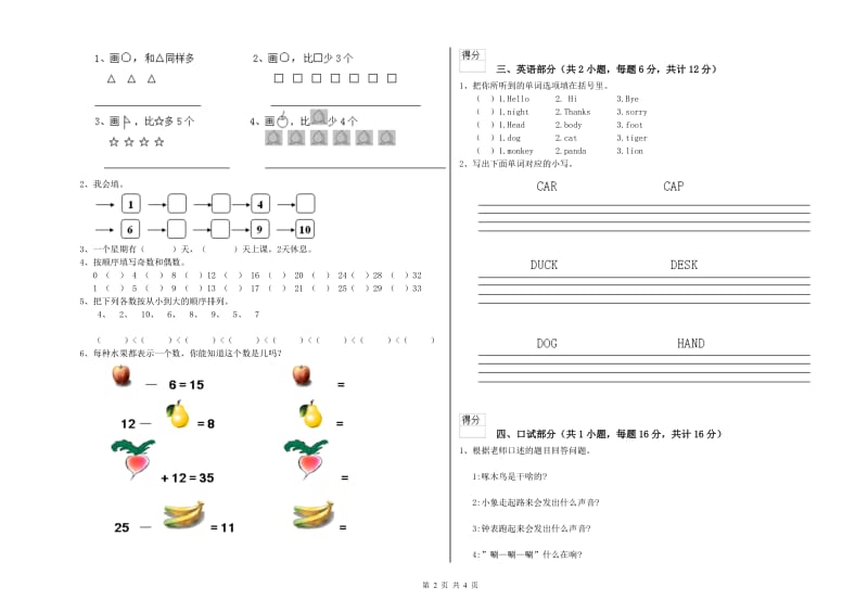 2019年重点幼儿园托管班全真模拟考试试题D卷 附答案.doc_第2页