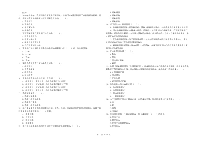 2020年初级银行从业资格证考试《银行业法律法规与综合能力》能力测试试卷D卷 附答案.doc_第2页