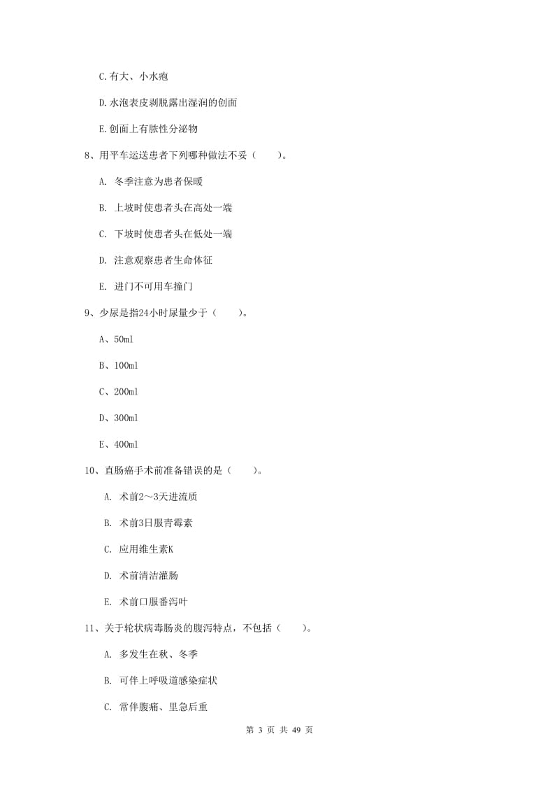 2019年护士职业资格考试《实践能力》综合检测试卷D卷 含答案.doc_第3页