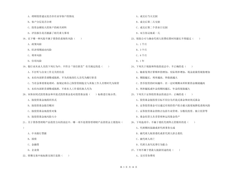 2020年初级银行从业资格考试《个人理财》强化训练试题A卷 含答案.doc_第3页