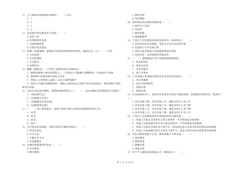 2020年中级银行从业资格《银行业法律法规与综合能力》提升训练试题C卷.doc_第2页