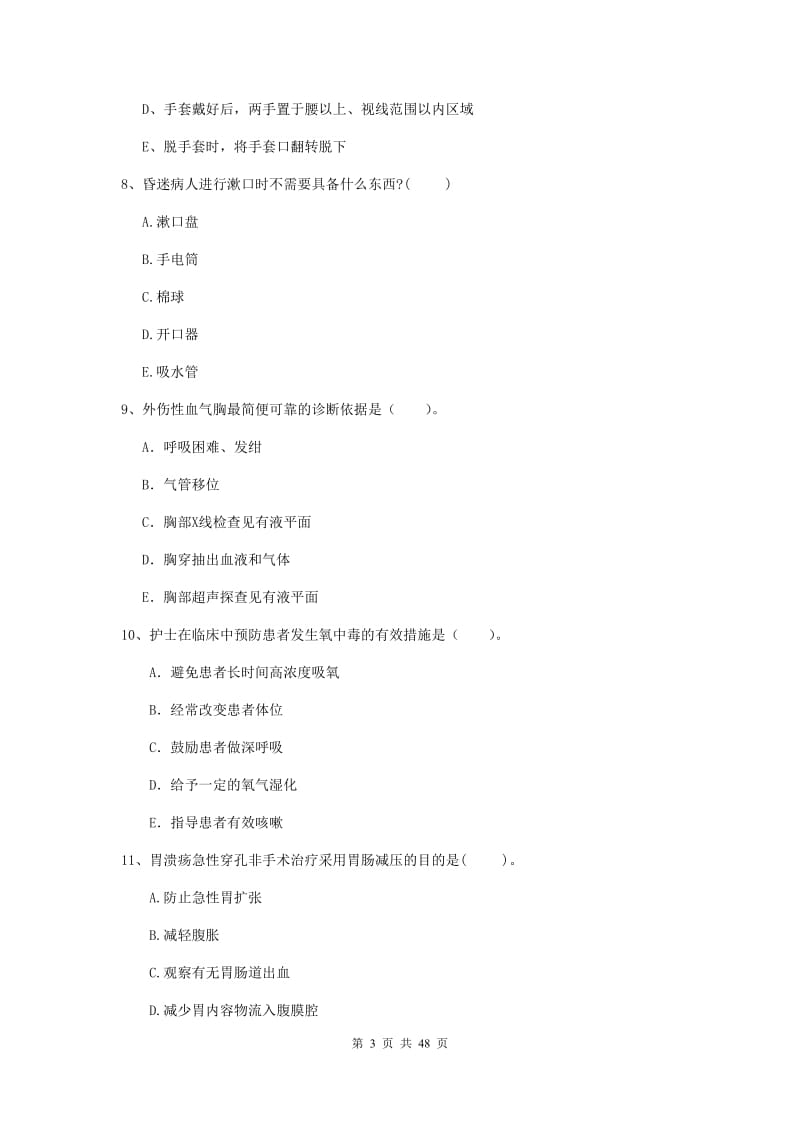 2019年护士职业资格证《专业实务》考前检测试卷C卷 含答案.doc_第3页