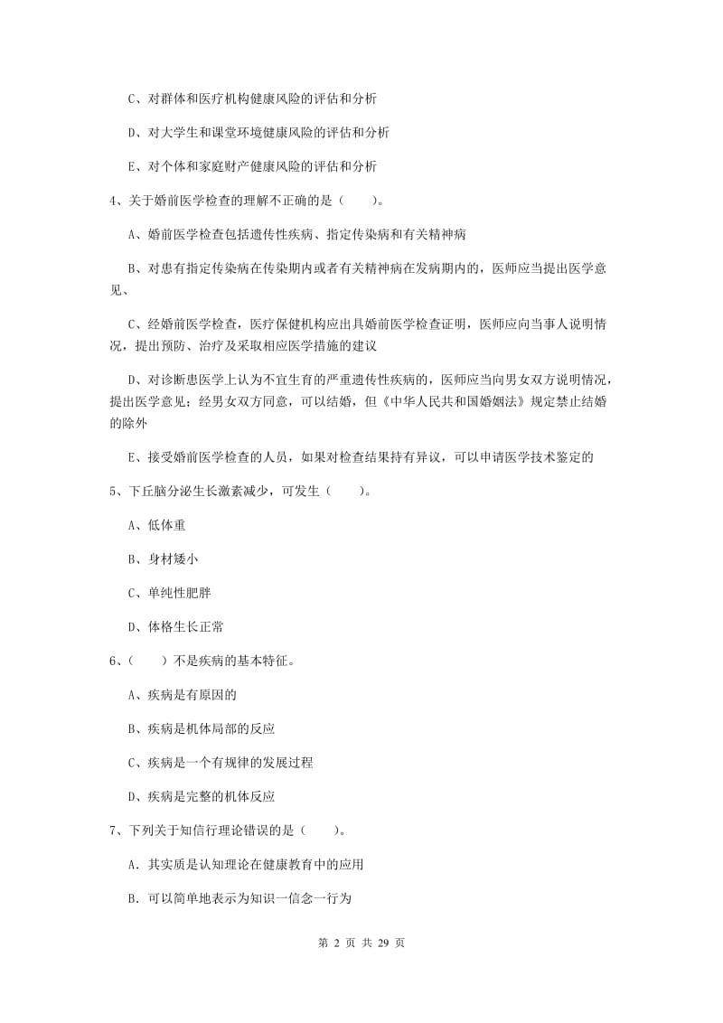 2020年健康管理师二级《理论知识》自我检测试卷C卷 含答案.doc_第2页