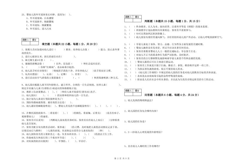 2020年一级(高级技师)保育员强化训练试卷C卷 附答案.doc_第2页