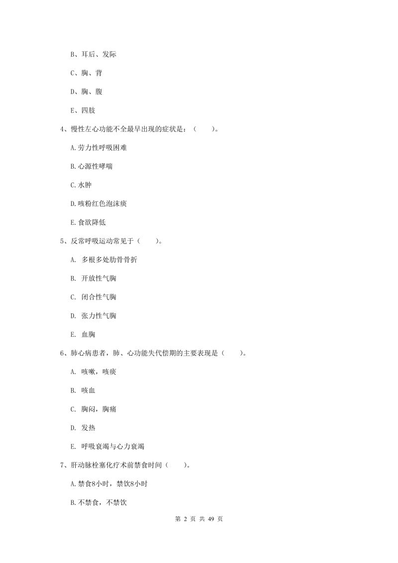 2019年护士职业资格证考试《实践能力》综合练习试题 附答案.doc_第2页