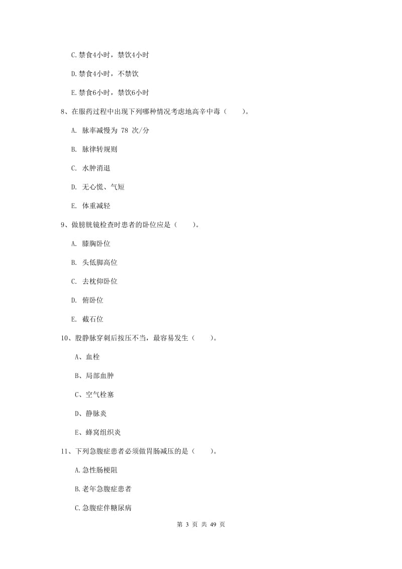 2019年护士职业资格证考试《实践能力》综合练习试题 附答案.doc_第3页