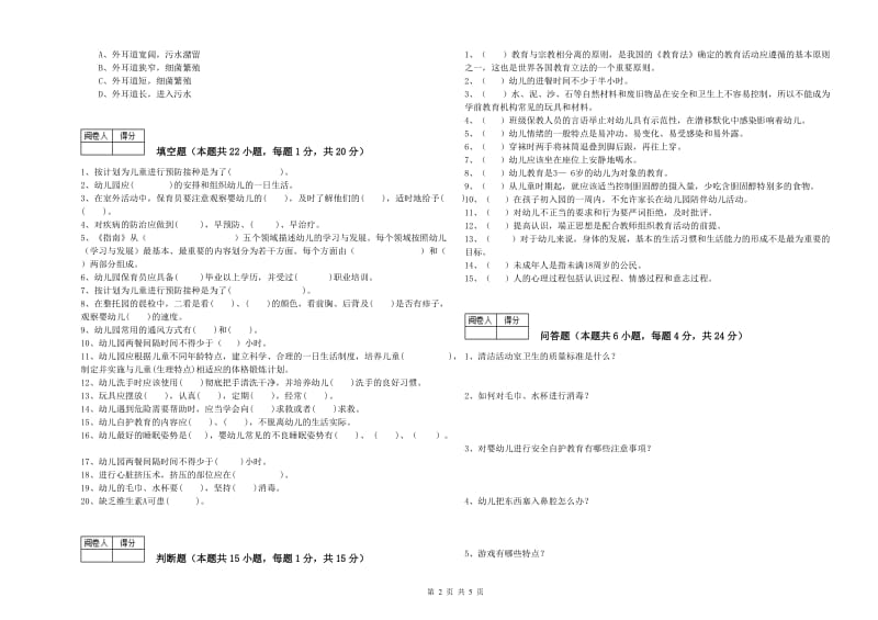 2019年职业资格考试《中级保育员》全真模拟考试试卷.doc_第2页