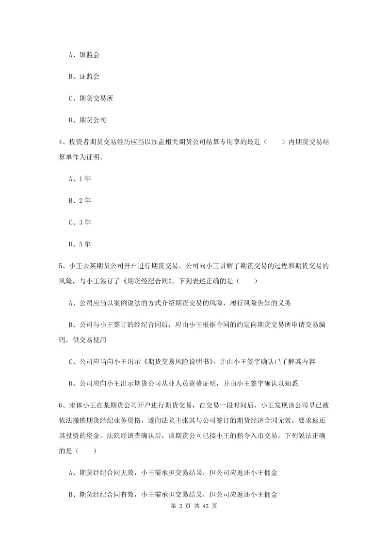 2019年期货从业资格《期货基础知识》过关练习试题.doc_第2页