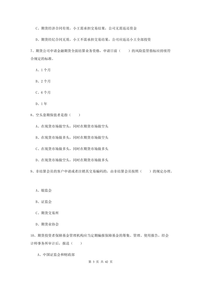 2019年期货从业资格《期货基础知识》过关练习试题.doc_第3页