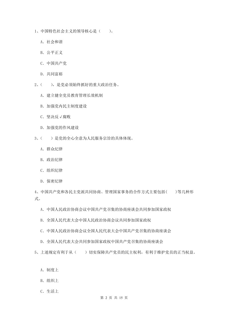 2019年材料学院党校考试试题A卷 附答案.doc_第2页