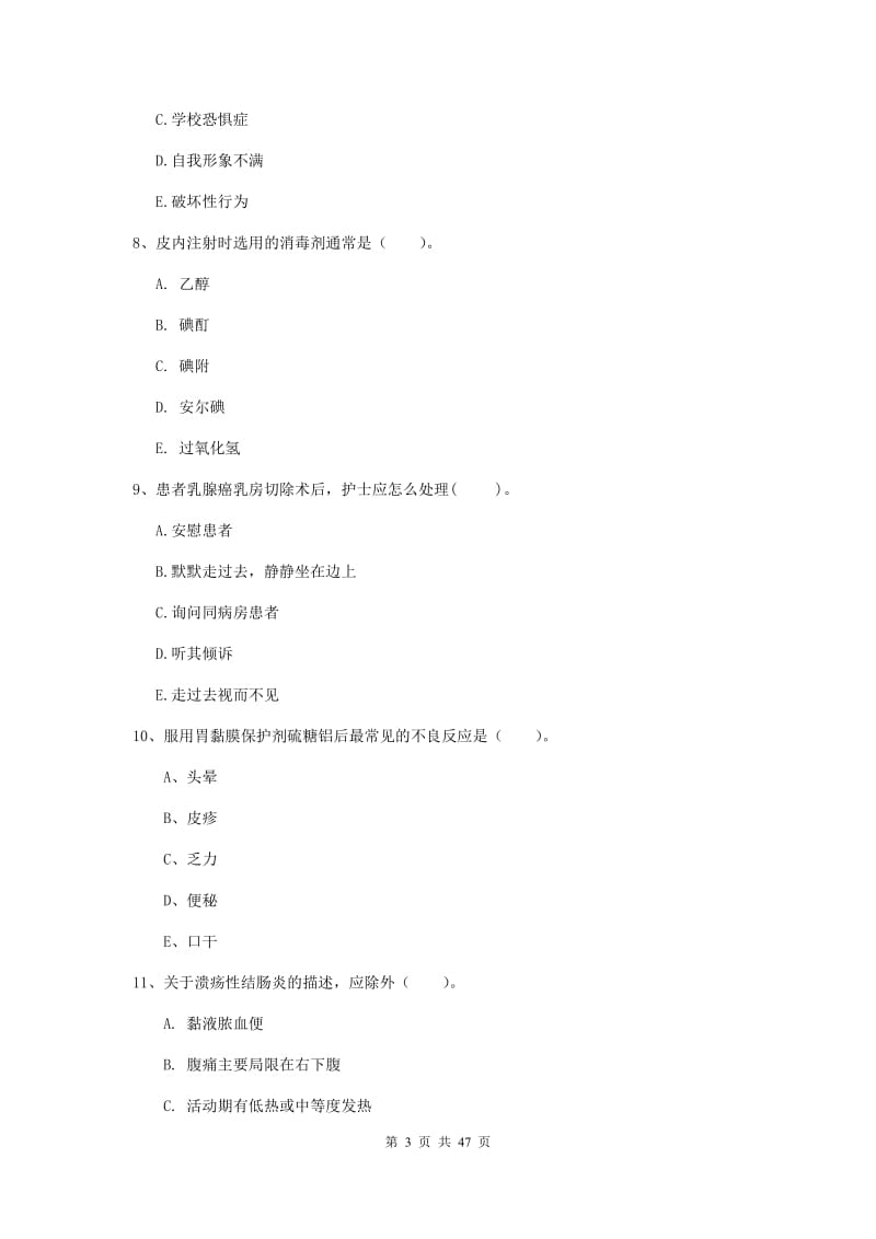 2019年护士职业资格证考试《专业实务》过关检测试题 附答案.doc_第3页