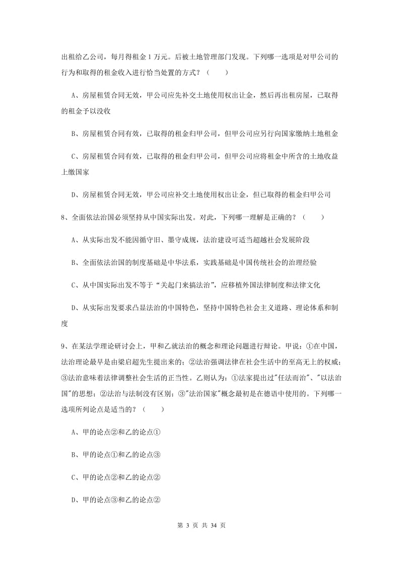 2020年下半年国家司法考试（试卷一）每日一练试卷C卷 含答案.doc_第3页