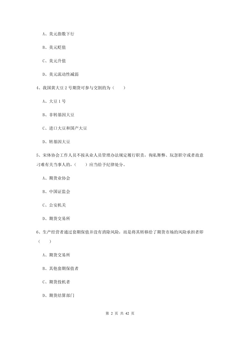 2019年期货从业资格证《期货基础知识》模拟试卷B卷 含答案.doc_第2页