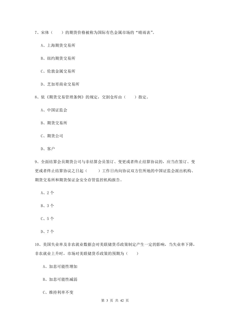 2019年期货从业资格证《期货基础知识》模拟试卷B卷 含答案.doc_第3页