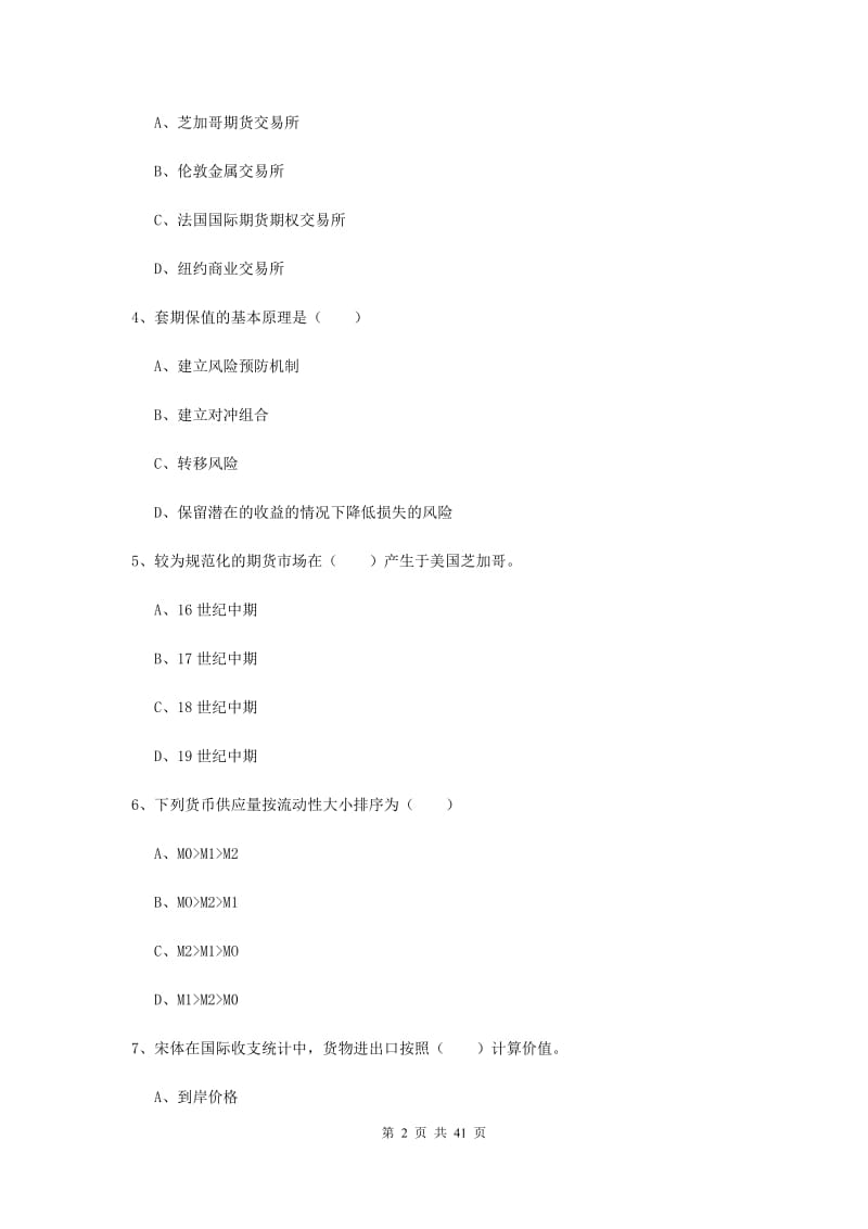 2019年期货从业资格《期货投资分析》真题模拟试卷C卷.doc_第2页