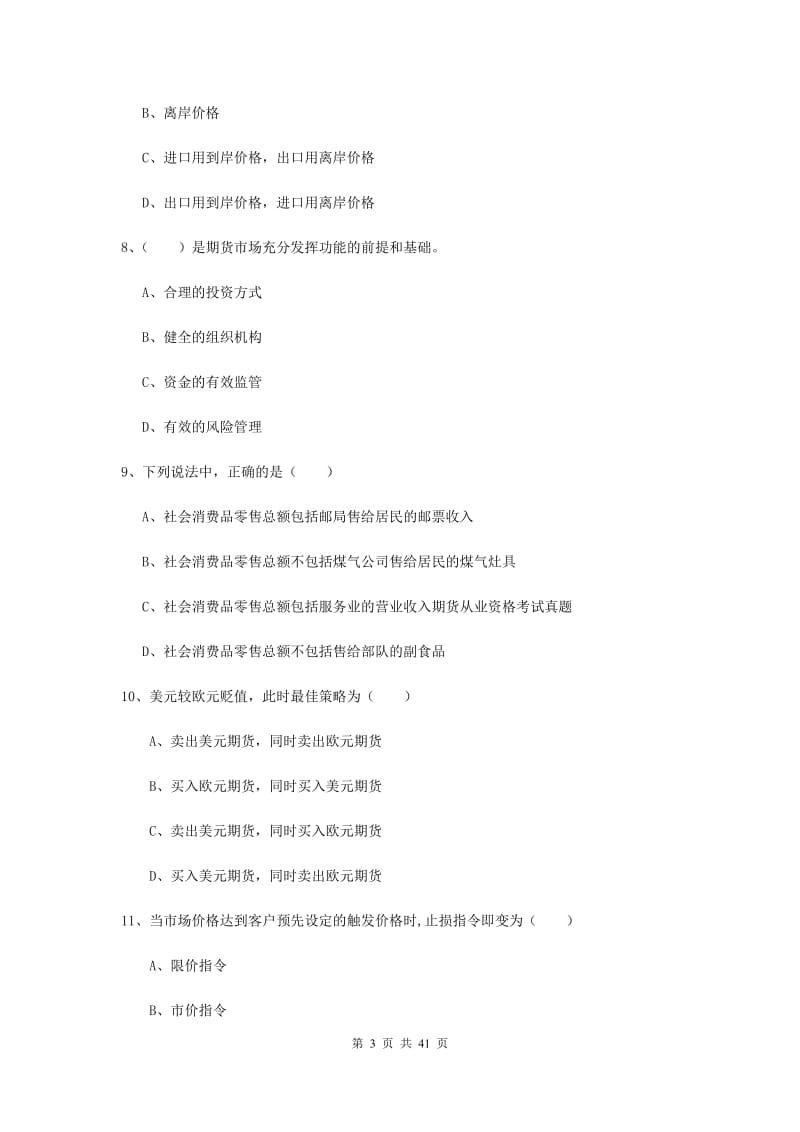 2019年期货从业资格《期货投资分析》真题模拟试卷C卷.doc_第3页