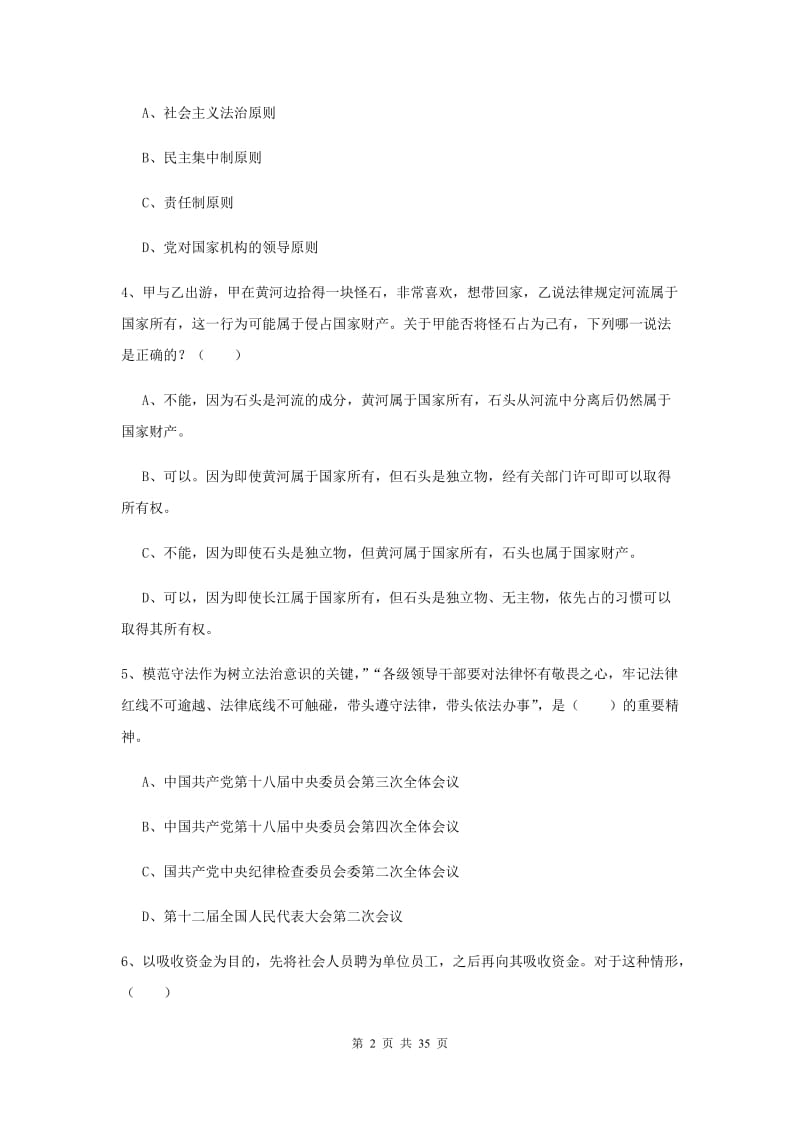 2020年下半年司法考试（试卷一）全真模拟试题C卷.doc_第2页