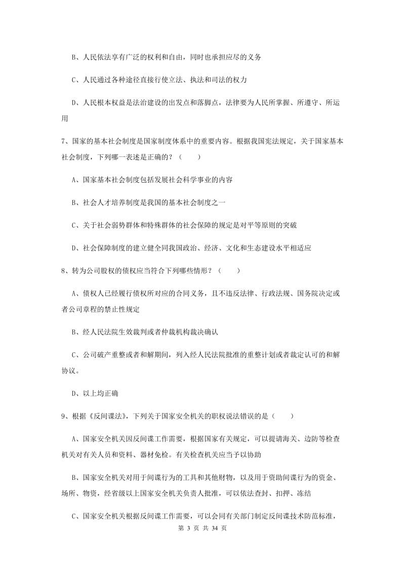 2020年下半年国家司法考试（试卷一）综合检测试卷C卷 附答案.doc_第3页