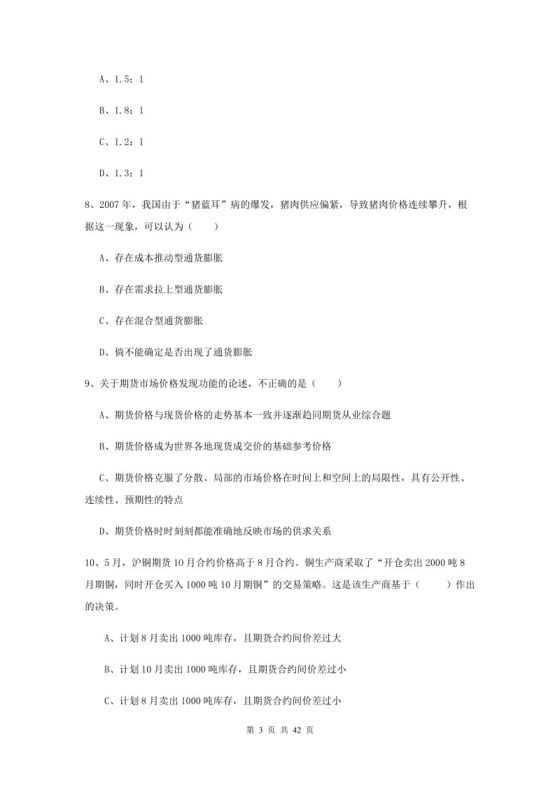 2019年期货从业资格证考试《期货投资分析》模拟试题D卷.doc_第3页