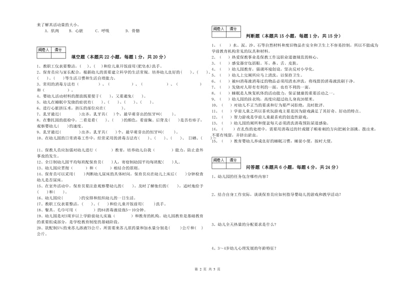 2019年职业资格考试《三级保育员》提升训练试题C卷.doc_第2页