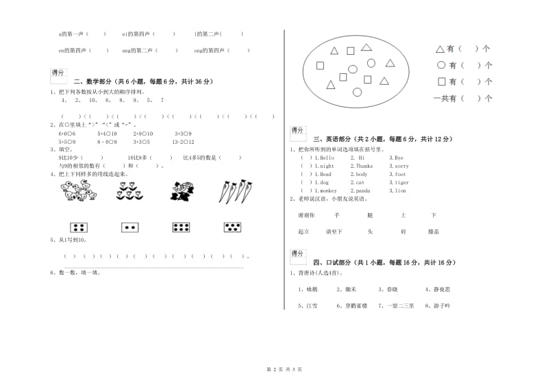 2019年重点幼儿园托管班期中考试试卷C卷 附答案.doc_第2页