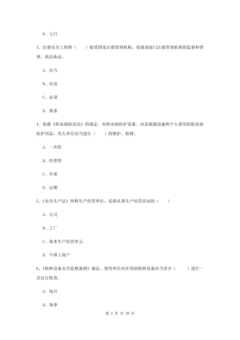 2019年注册安全工程师《安全生产法及相关法律知识》全真模拟试卷 附答案.doc_第2页