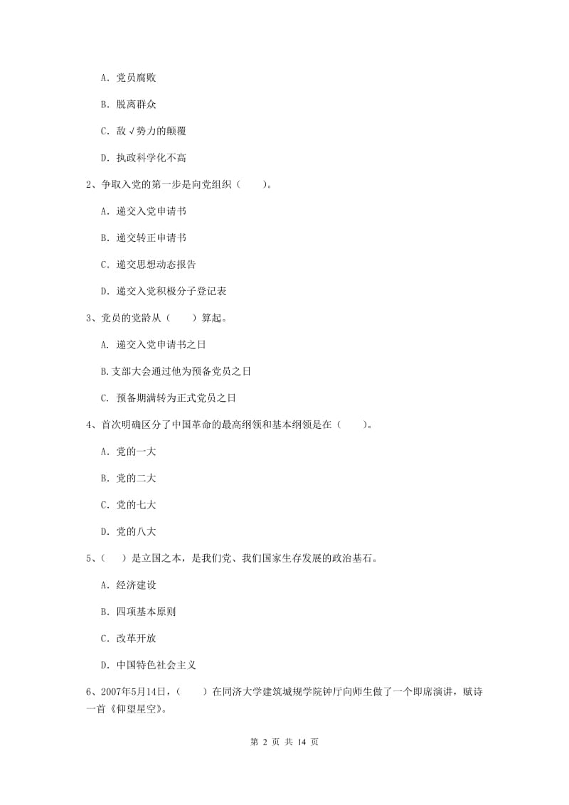 2019年电子信息党课毕业考试试卷D卷 附答案.doc_第2页