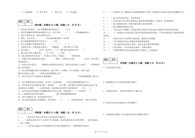 2020年二级保育员自我检测试题C卷 含答案.doc_第2页