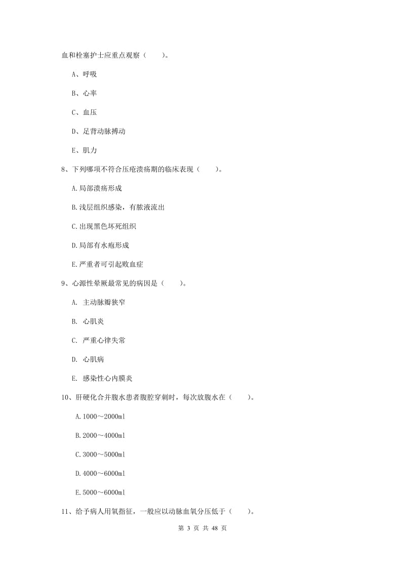 2019年护士职业资格证考试《实践能力》过关练习试卷C卷 附答案.doc_第3页