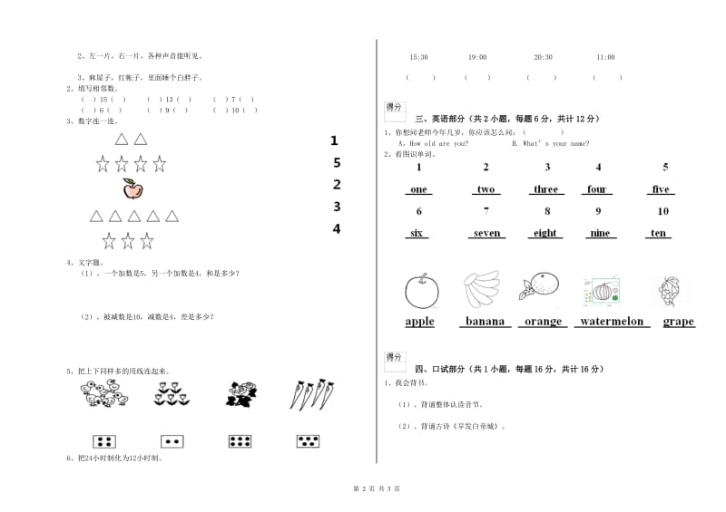 2019年重点幼儿园学前班综合练习试题 含答案.doc_第2页