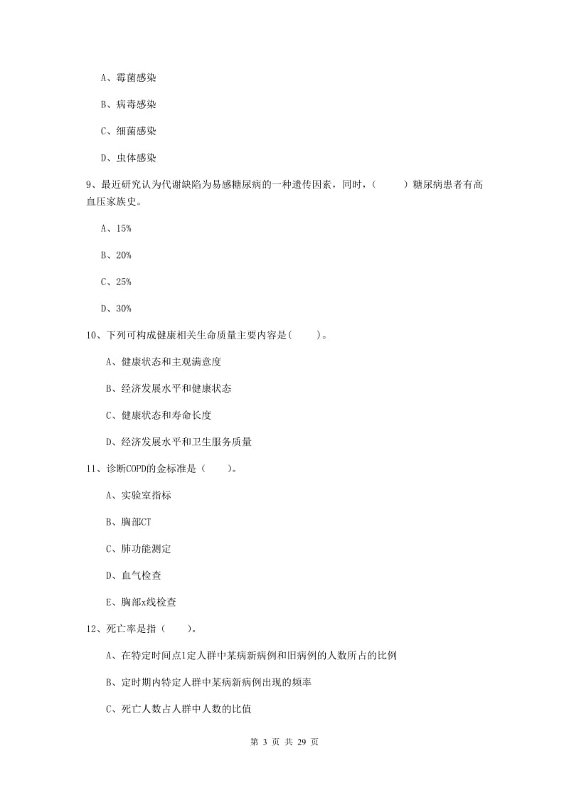 2020年二级健康管理师《理论知识》题库练习试题B卷 附答案.doc_第3页