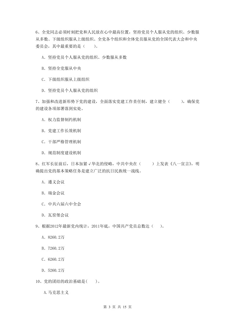 2019年美术学院党课结业考试试卷D卷 附解析.doc_第3页