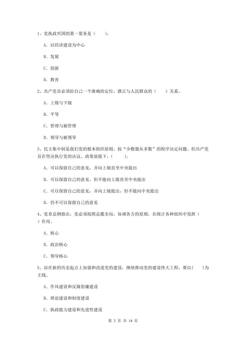 2019年通信与信息工程学院党校结业考试试题A卷 附解析.doc_第2页