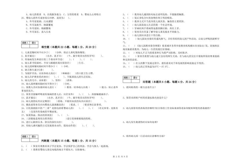 2019年职业资格考试《四级保育员(中级工)》考前检测试题.doc_第2页