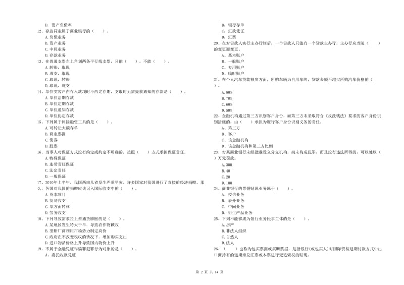 2020年初级银行从业考试《银行业法律法规与综合能力》能力检测试题 附解析.doc_第2页