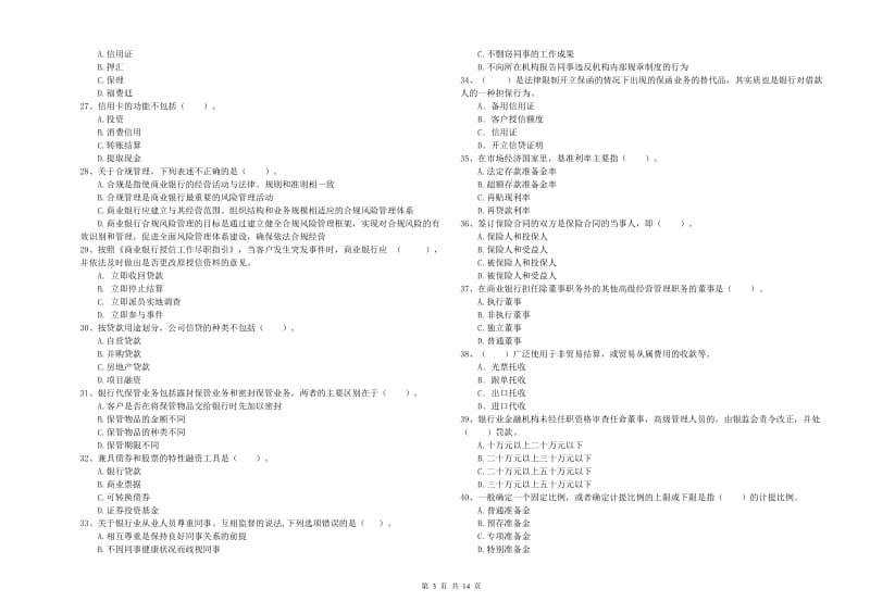 2020年初级银行从业考试《银行业法律法规与综合能力》能力检测试题 附解析.doc_第3页