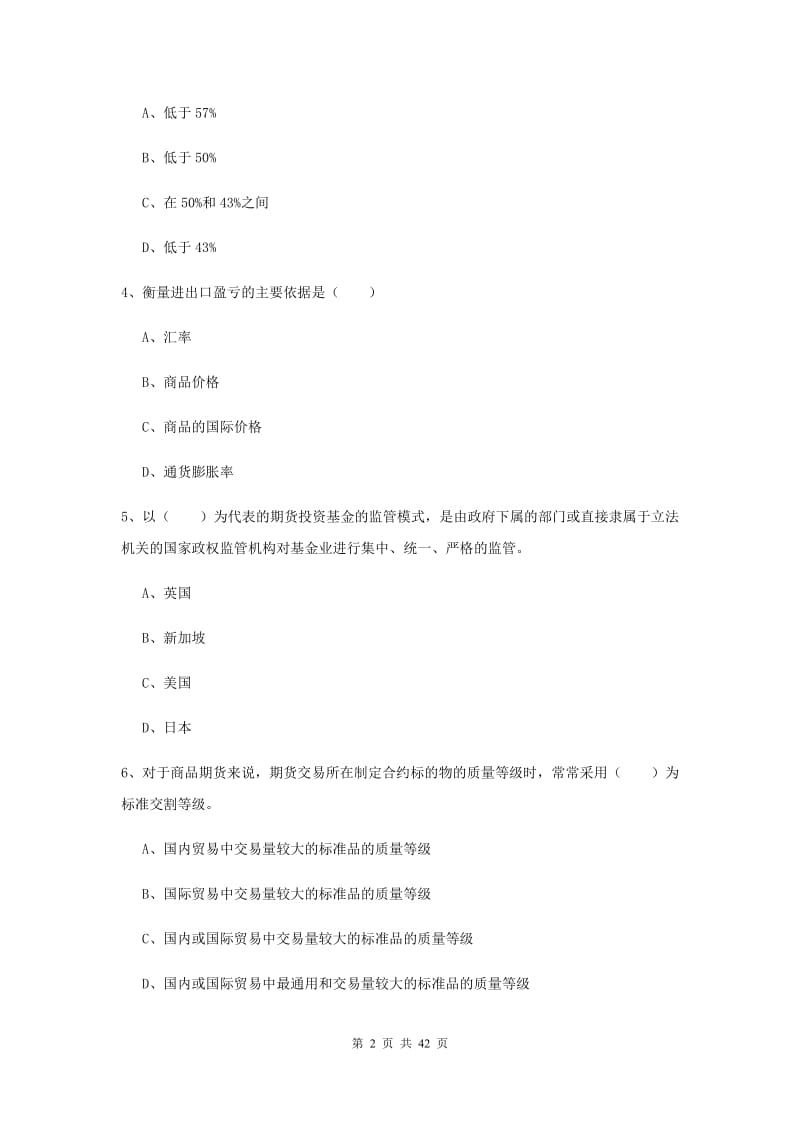 2019年期货从业资格证《期货投资分析》题库综合试卷D卷 附答案.doc_第2页