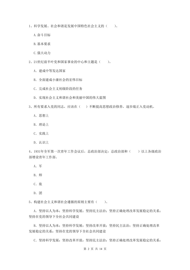 2019年材料学院党课毕业考试试题A卷 含答案.doc_第2页