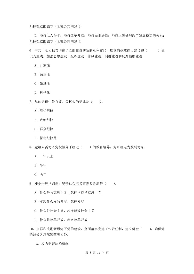 2019年材料学院党课毕业考试试题A卷 含答案.doc_第3页