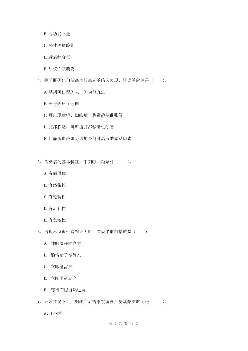 2019年护士职业资格考试《实践能力》真题练习试题 附答案.doc_第2页