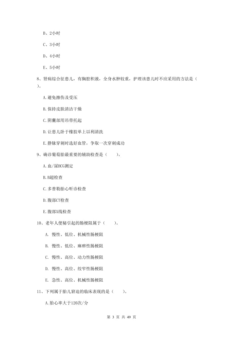 2019年护士职业资格考试《实践能力》真题练习试题 附答案.doc_第3页