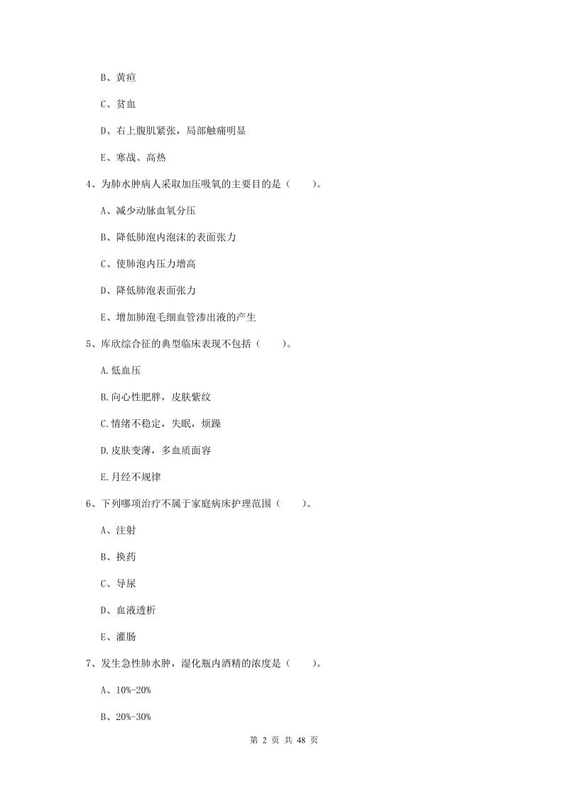 2019年护士职业资格证考试《实践能力》押题练习试卷B卷 附答案.doc_第2页