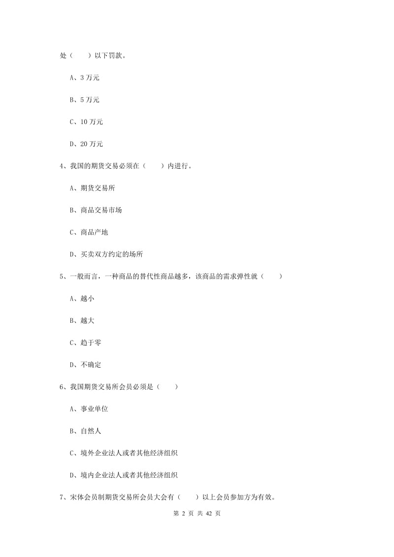 2019年期货从业资格《期货基础知识》提升训练试题C卷 附解析.doc_第2页