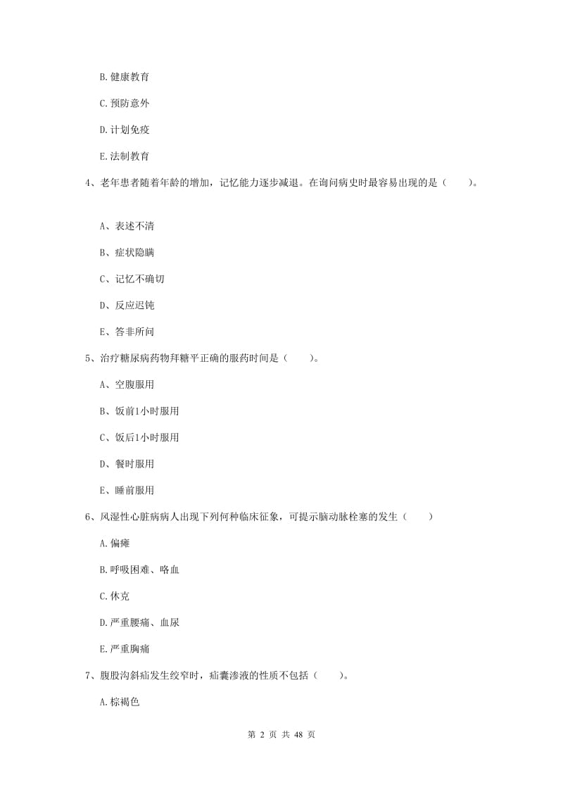 2019年护士职业资格证考试《实践能力》能力检测试卷 含答案.doc_第2页