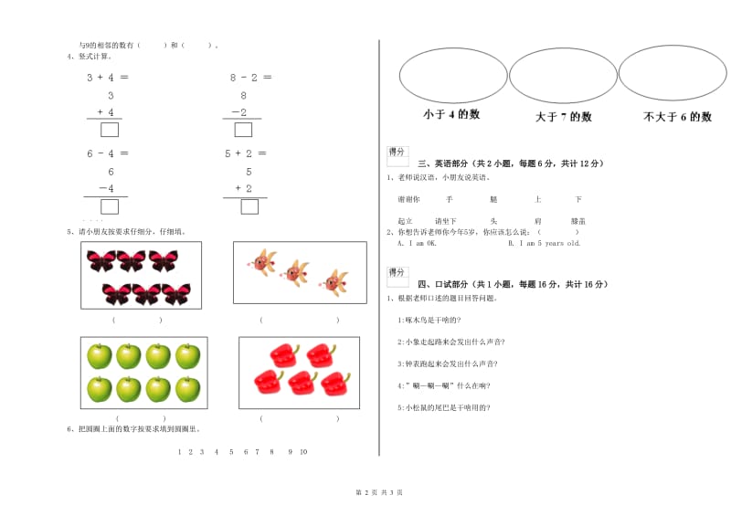 2019年重点幼儿园中班期末考试试卷D卷 附解析.doc_第2页