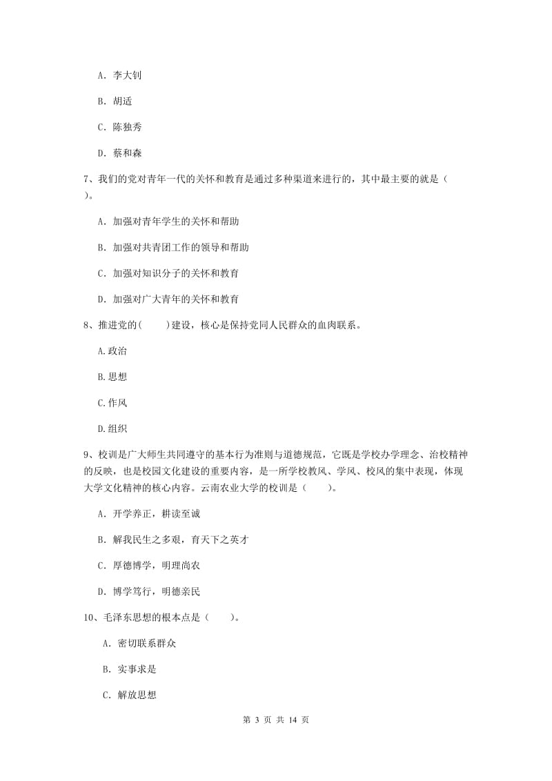 2019年材料学院党校毕业考试试卷B卷 含答案.doc_第3页