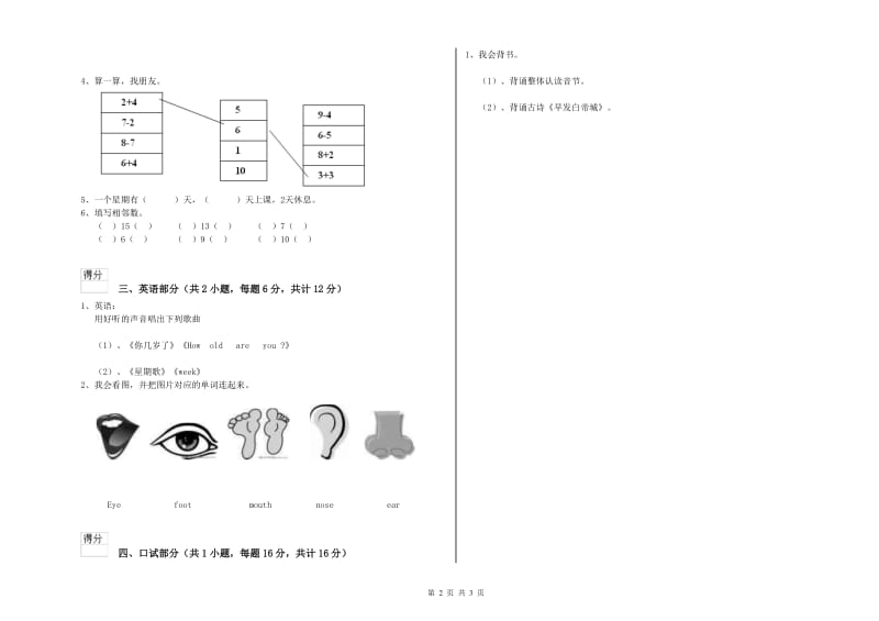 2019年重点幼儿园小班能力测试试卷D卷 附答案.doc_第2页