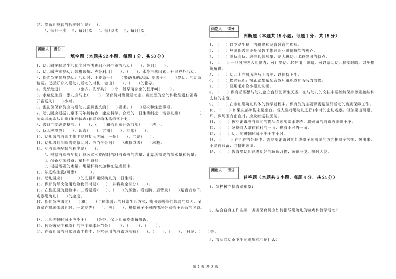 2020年三级(高级)保育员能力检测试题A卷 附答案.doc_第2页