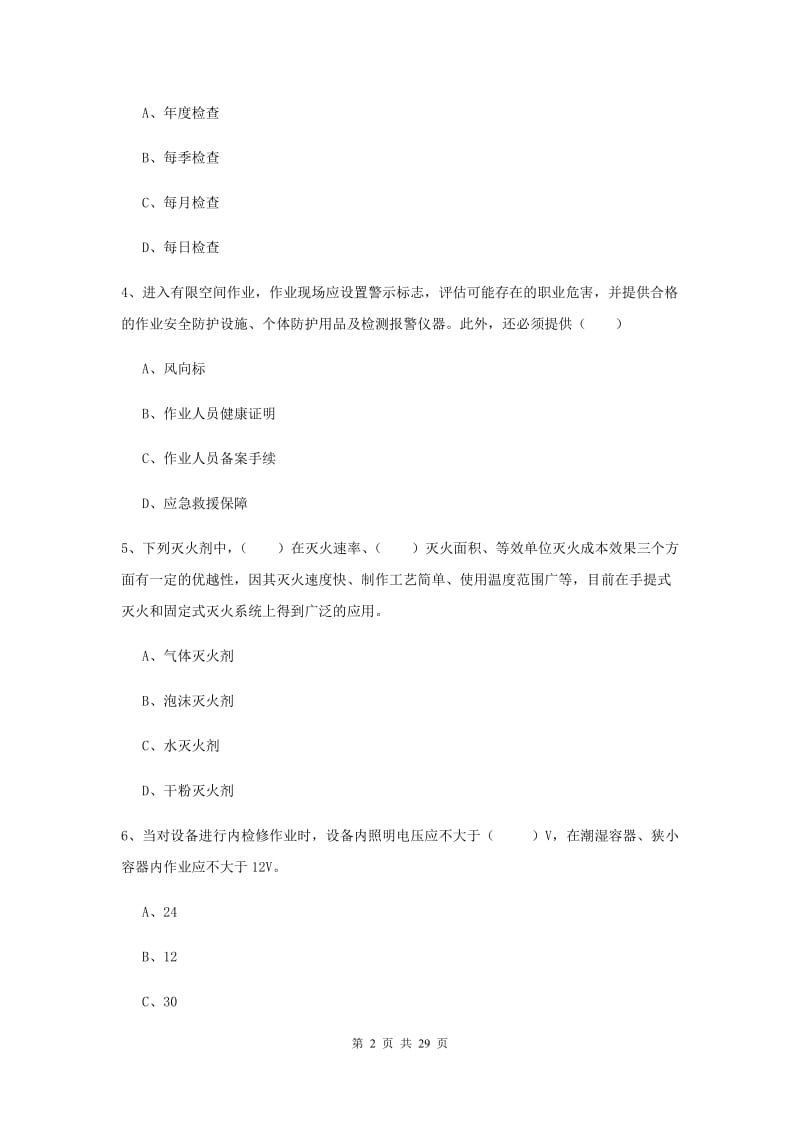 2019年注册安全工程师考试《安全生产技术》每周一练试题.doc_第2页