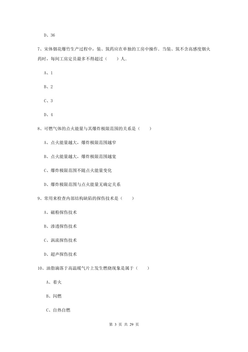 2019年注册安全工程师考试《安全生产技术》每周一练试题.doc_第3页